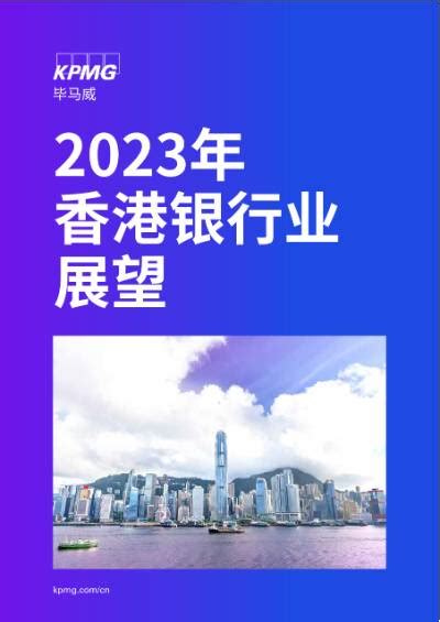 香港銀行排名 2022|2023年香港银行业报告 财务数 据摘要